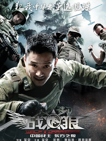 《战狼》上演中国敢死队殊死对决外军特种兵