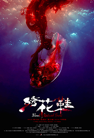 绣花鞋