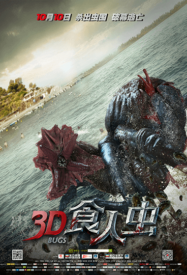 3D食人虫