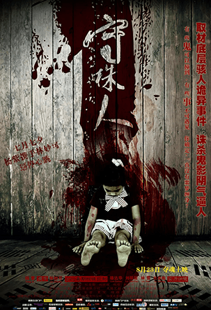 守株人