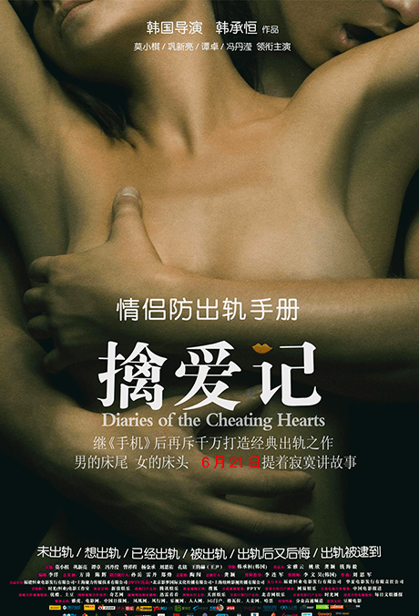 擒爱记