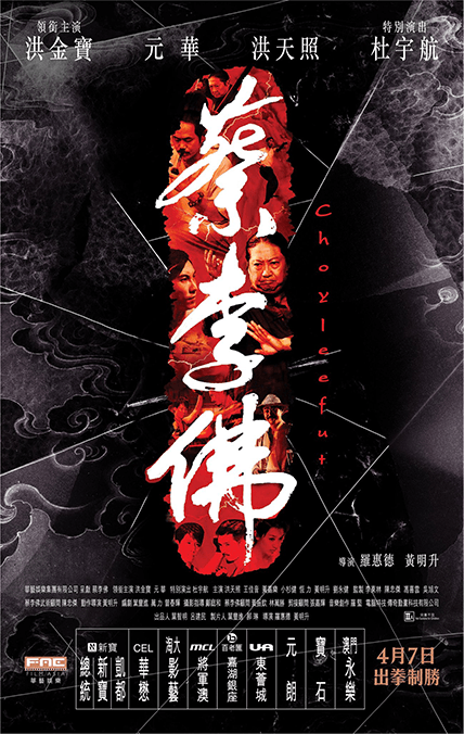 蔡李佛—极限拳速