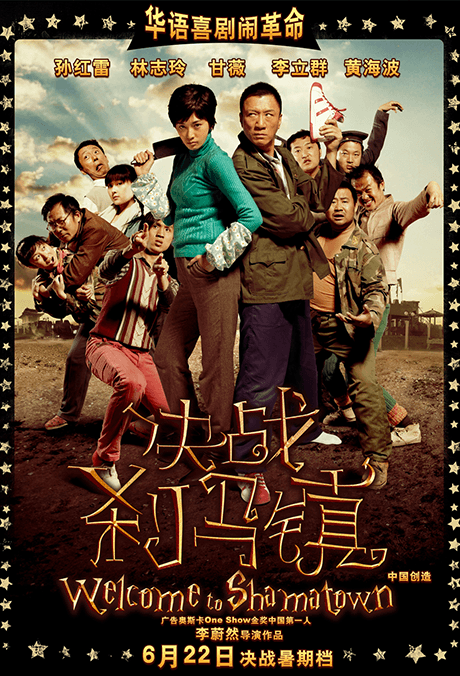 决战刹马镇