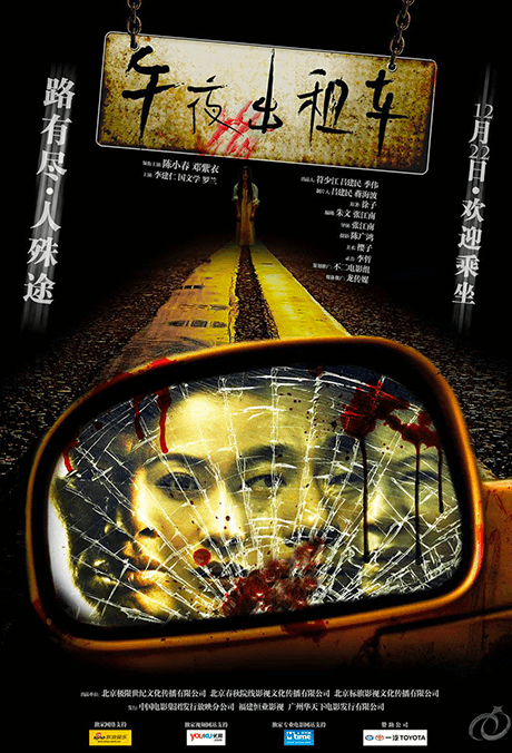 午夜出租车