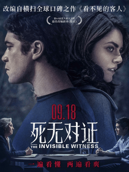 豆瓣8.4分《死无对证》9.18上映  悬疑力作呈现层层反转